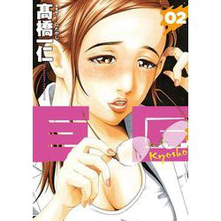 巨匠　２　(芳文社コミックス) [コミック]