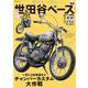 所ジョージの世田谷ベース　ＶＯＬ．５２ [ムックその他]