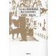 ハンセン病家族訴訟―裁きへの社会学的関与 [単行本]
