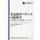先見的ガバナンスの政策学―未来洞察による公共政策イノベーション [単行本]
