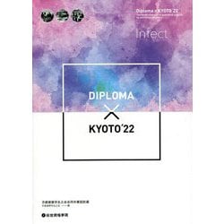 Diploma×KYOTO'22―京都建築学生之会合同卒業設計展 [単行本]