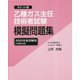 ポケット版 乙種ガス主任技術者試験模擬問題集―2023年度受験用 改訂十一版 [単行本]
