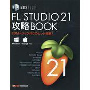 IMAGE LINE FL STUDIO 21攻略BOOK-EDMトラック作りのヒント満載！ [単行本]