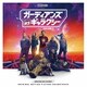 ガーディアンズ・オブ・ギャラクシー VOLUME 3 オーサム・ミックス Vol.3 オリジナル・サウンドトラック