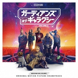 ガーディアンズ・オブ・ギャラクシー VOLUME 3 オーサム・ミックス Vol.3 オリジナル・サウンドトラック