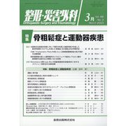 整形・災害外科 2023年 03月号 [雑誌]