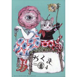 ちくま 2023年 04月号 [雑誌]