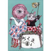 ちくま 2023年 04月号 [雑誌]