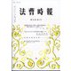 法曹時報 2023年 03月号 [雑誌]