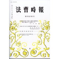 法曹時報 2023年 03月号 [雑誌]