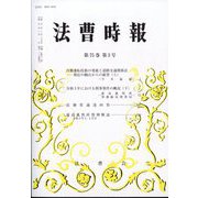 法曹時報 2023年 03月号 [雑誌]