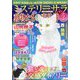 Mystery Sara (ミステリー・サラ) 2023年 04月号 [雑誌]