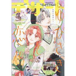 デザート 2023年 05月号 [雑誌]