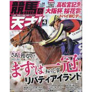 競馬の天才! 2023年 04月号 [雑誌]