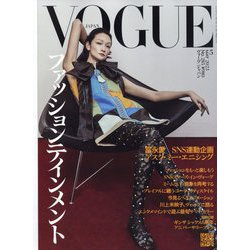 VOGUE JAPAN (ヴォーグ・ジャパン) 2023年 05月号 [雑誌]