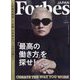 Forbes JAPAN （フォーブスジャパン） 2023年 05月号 [雑誌]