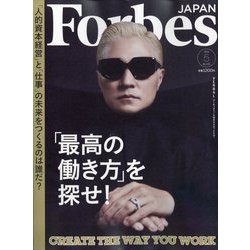 Forbes JAPAN （フォーブスジャパン） 2023年 05月号 [雑誌]