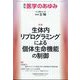 医学のあゆみ 2023年 3/18号 [雑誌]