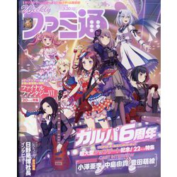 週刊 ファミ通 2023年 3/30号 [雑誌]