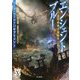 ソード・ワールド2.5サプリメント エンシェントブルー―七王群島の夜明け [単行本]