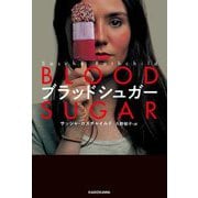 ブラッドシュガー [単行本]