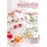 健康プラス －HEALTH PLUS　Vol.45　2023(健康プラス) [全集叢書]