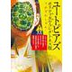 ユートピアズ ポリティカル・コレクトネス版(ビッグ コミックス) [コミック]