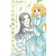 うちの執事は揺るがない。<４>(フラワーコミックス) [コミック]