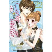 コーヒー＆バニラ<２２>(フラワーコミックス) [コミック]