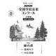 第90回（2023年度） NHK全国学校音楽コンクール課題曲 小学校 同声二部合唱 緑の虎 [全集叢書]