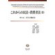 これからの民法・消費者法〈2〉河上正二先生古稀記念 [全集叢書]