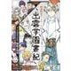 物語創生カードゲーム 出雲学園書紀 [ムックその他]