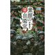 密着撮影 素顔の自衛官(ワニブックスPLUS新書) [新書]