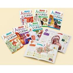 どうなってるの！？　人のからだのしくみ大図解（全６巻）(どうなってるの！？　人のからだのしくみ大図解<0>) [単行本]