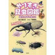 やりすぎ昆虫図鑑―進化しすぎの虫たち [単行本]