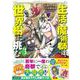 生活魔術師達、世界樹に挑む（3）(このマンガがすごい! comics) [単行本]