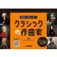 日めくりカレンダー　クラシックの作曲家 [カレンダー]
