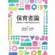 保育者論―保育者としての専門的成長を支える [単行本]
