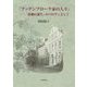 『ブッデンブローク家の人々』―『悲劇の誕生』のパロディとして [単行本]