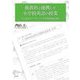 他教科と連携した小学校英語の授業―CLIL的アプローチ学習指導案21例 [単行本]