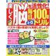 楽しく脳を活性化！毎日100問+αドリル（EIWA MOOK） [ムックその他]