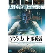 アブソリュート/服従者