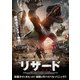 リザード [DVD]