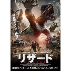 リザード [DVD]