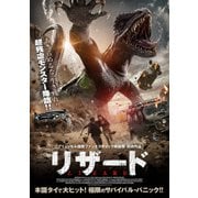 リザード