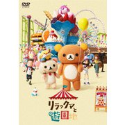 リラックマと遊園地