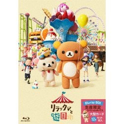リラックマと遊園地 [Blu-ray Disc]