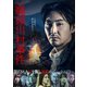 連続ドラマW 鵜頭川村事件 DVD-BOX [DVD]