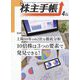 株主手帖 2023年 04月号 [雑誌]
