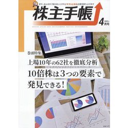 株主手帖 2023年 04月号 [雑誌]
